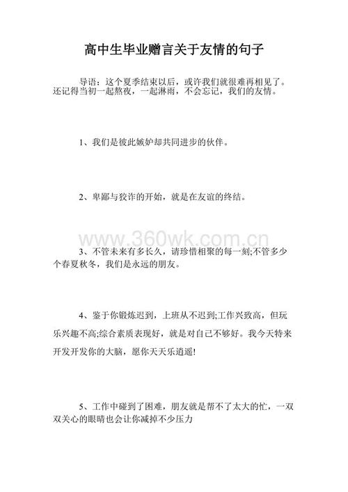高中毕业留言