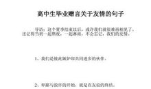 高三毕业留言大全