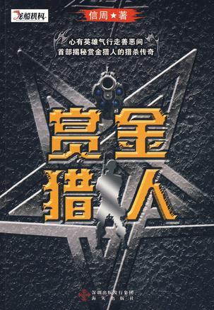 经典赏金猎人线