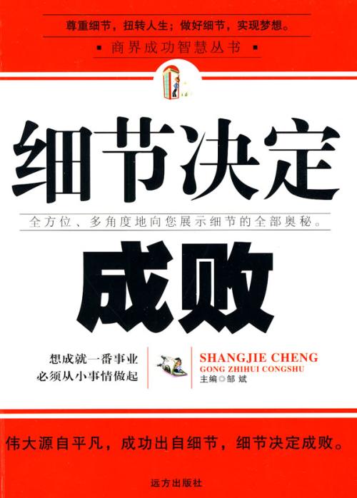 细节有所作为