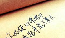 你只有努力，人生才不费力