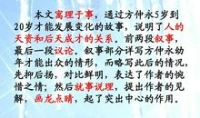 伤仲永读后感200字