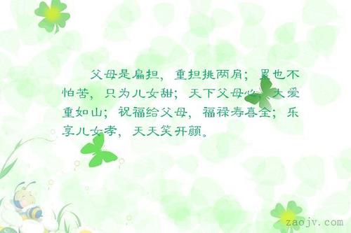祝福父母