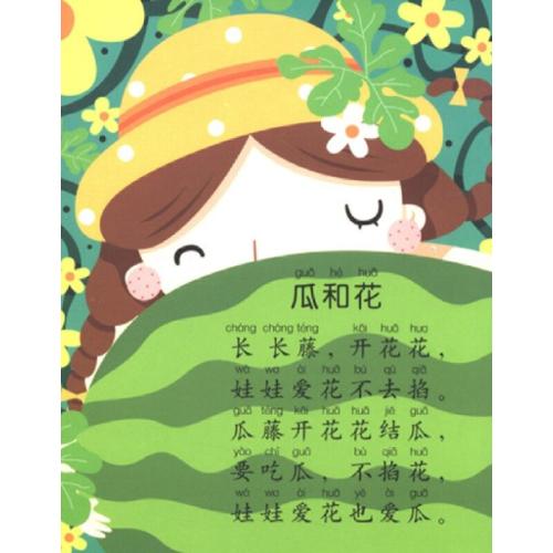 书包和绕口令