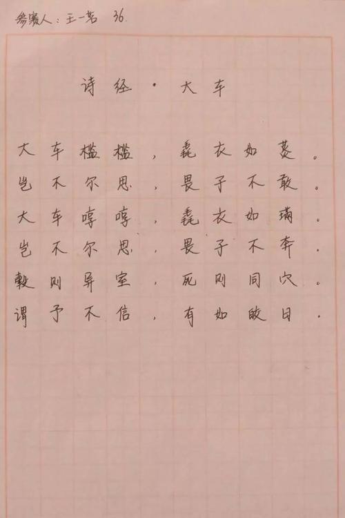诗经：大车