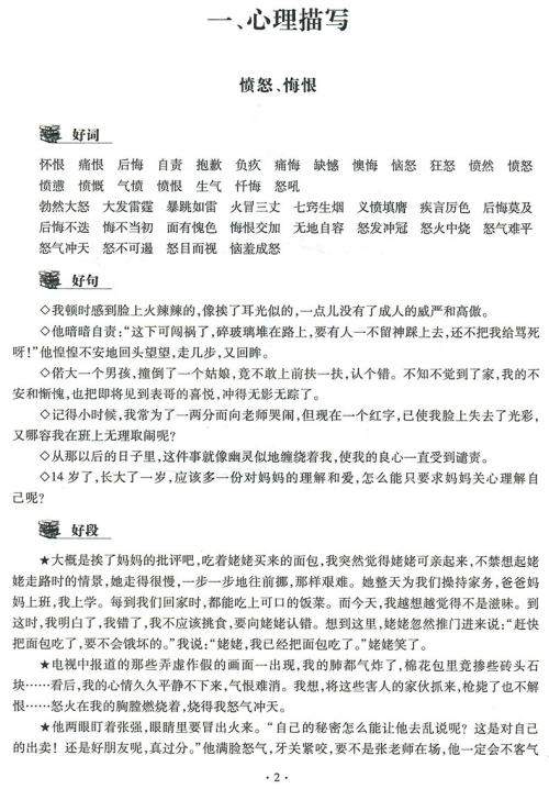 用好词和句子描述春天的景色