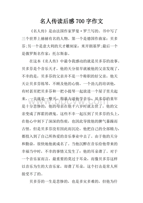 贝多芬读1000字