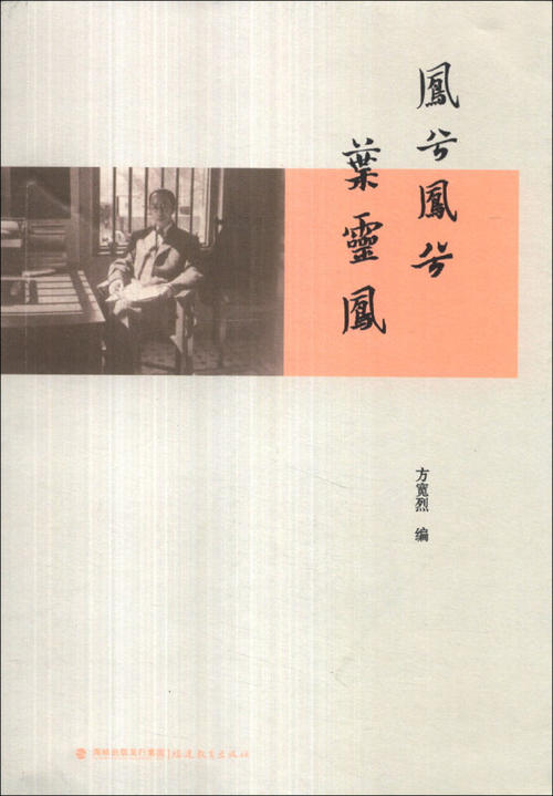叶凌峰：他