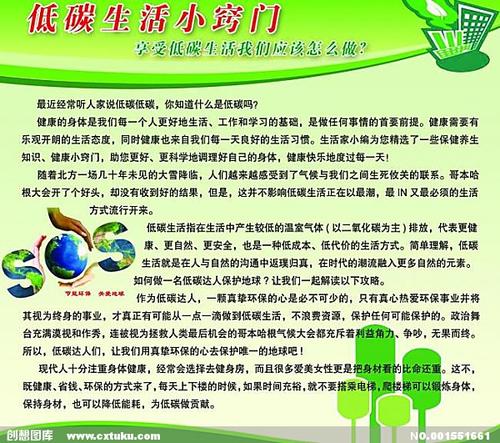 低碳经济口号