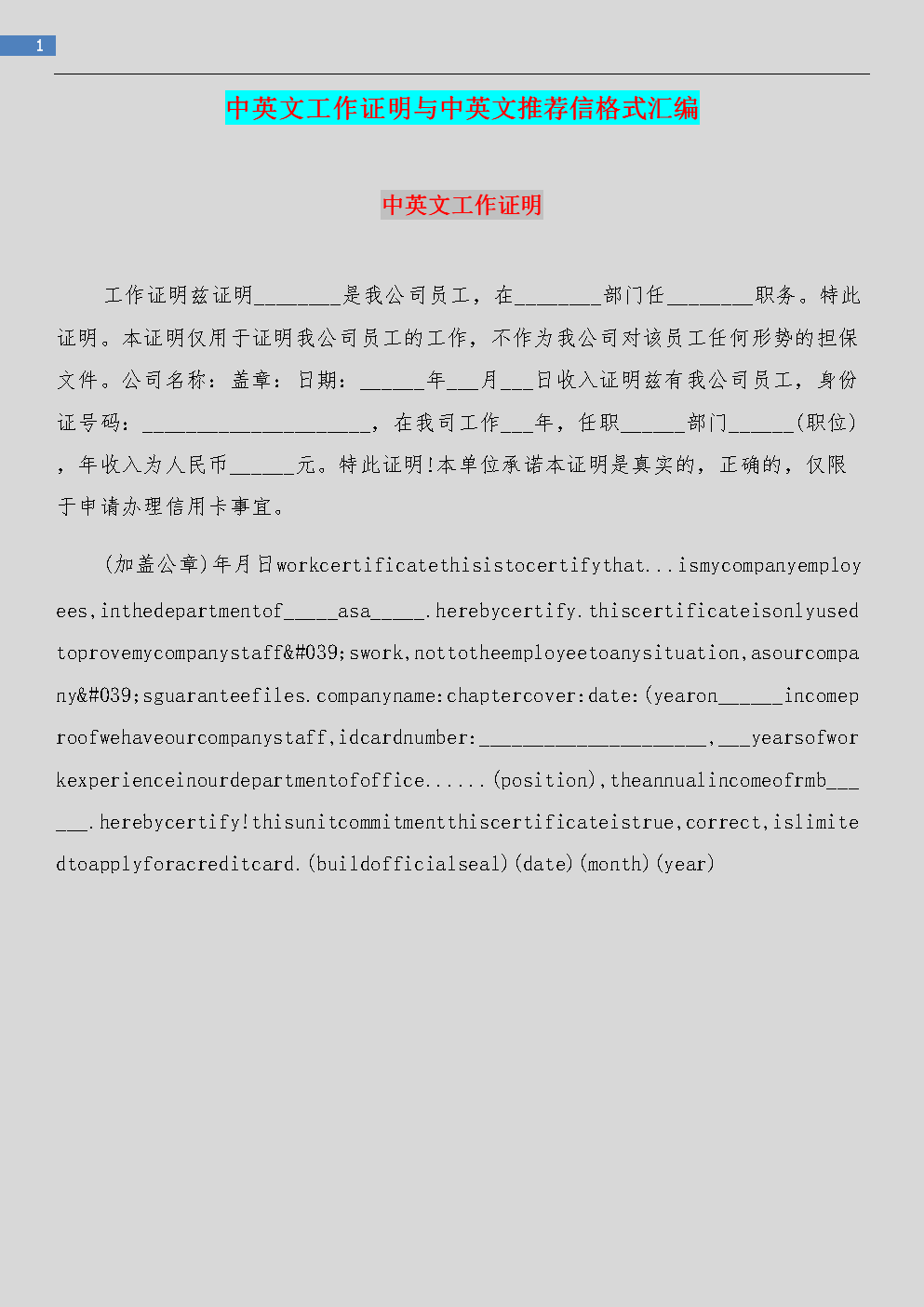 学生推荐信