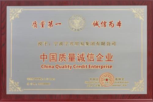 企业诚信声明