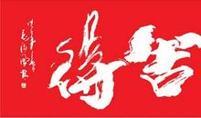 舍得之道:一边放弃,一边追求