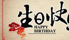 公公生日祝福语