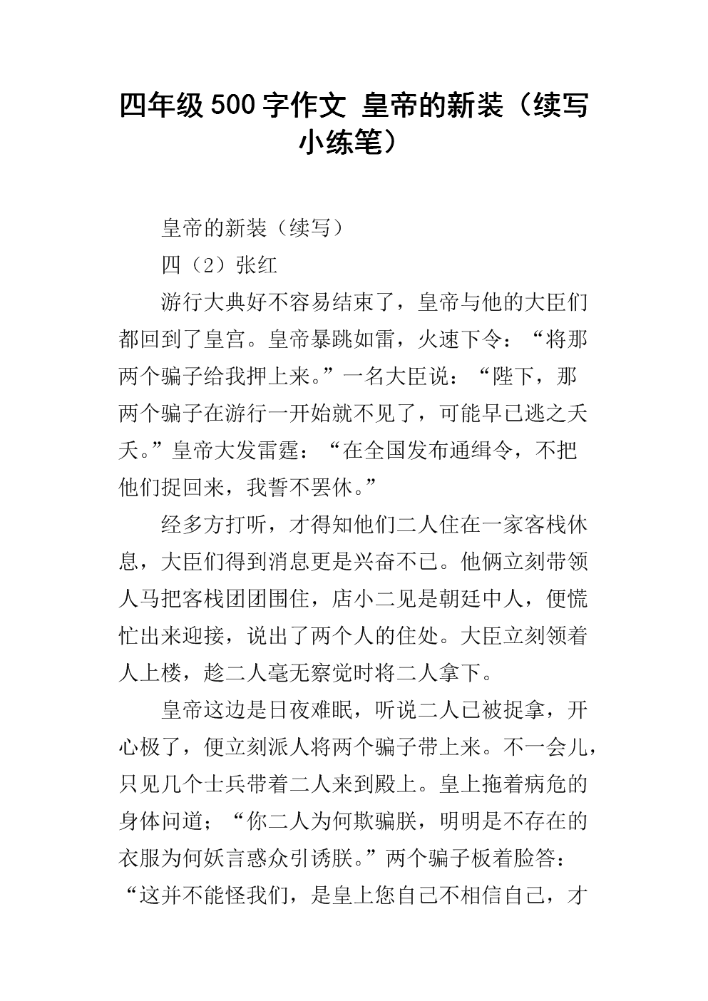 皇帝的新装继续写300个字