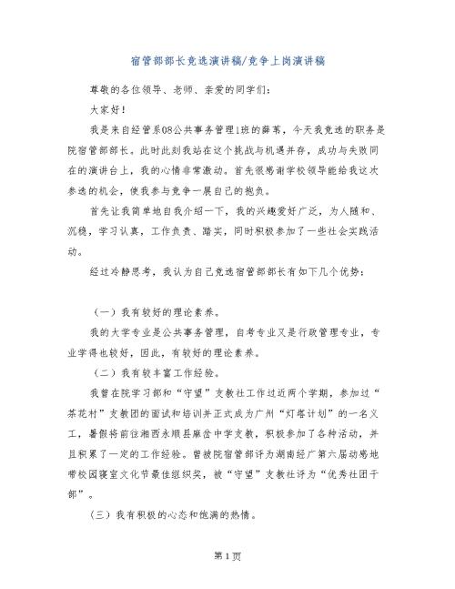 竞争性归纳演讲