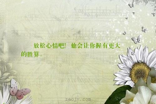 放松句子