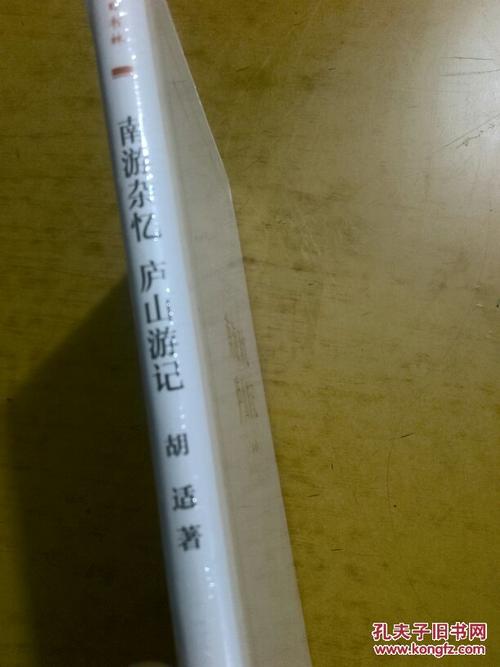胡适：庐山游记
