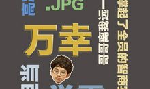 《快把我哥带走》观后感