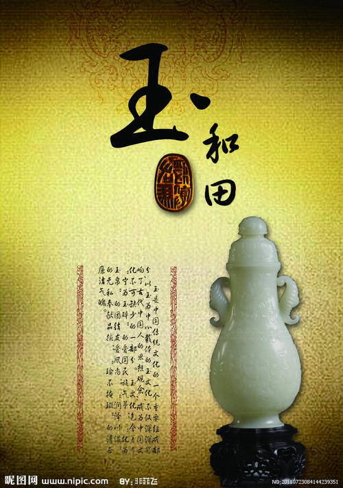 和田玉的口号