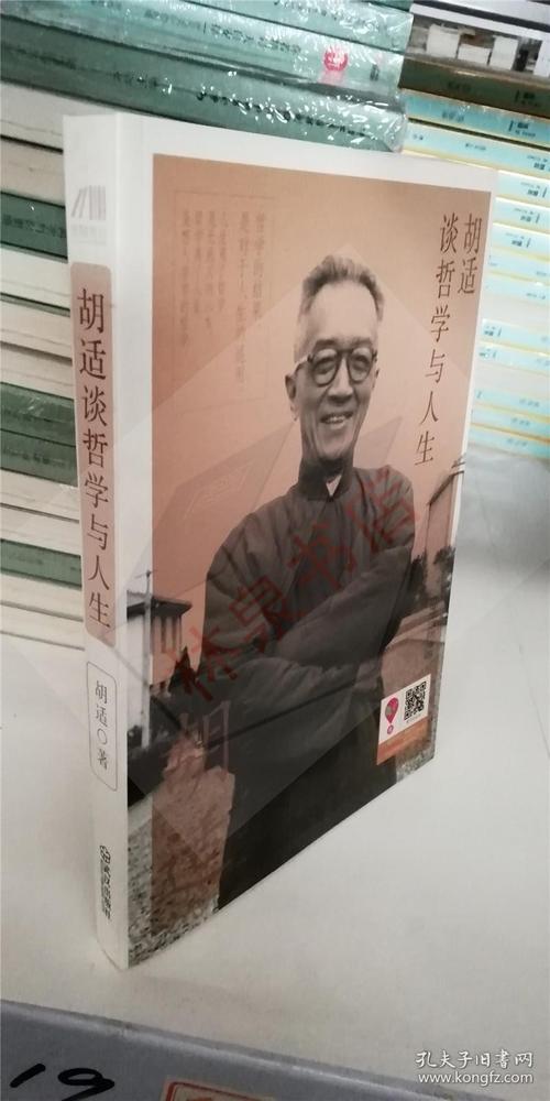 胡适：新生活