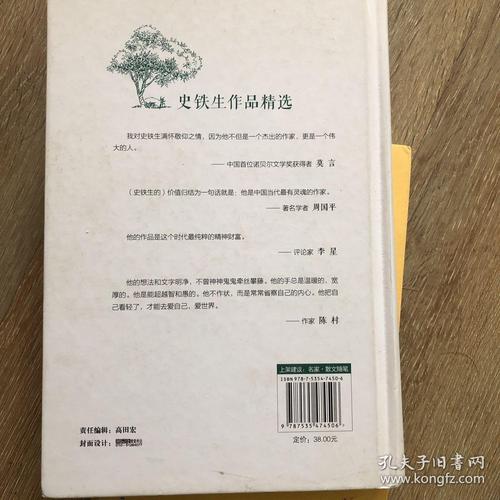 石铁生：文物