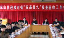 双高普九县区标语