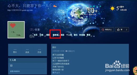 在朋友的空间留言