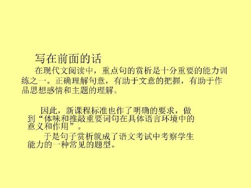 欣赏句子