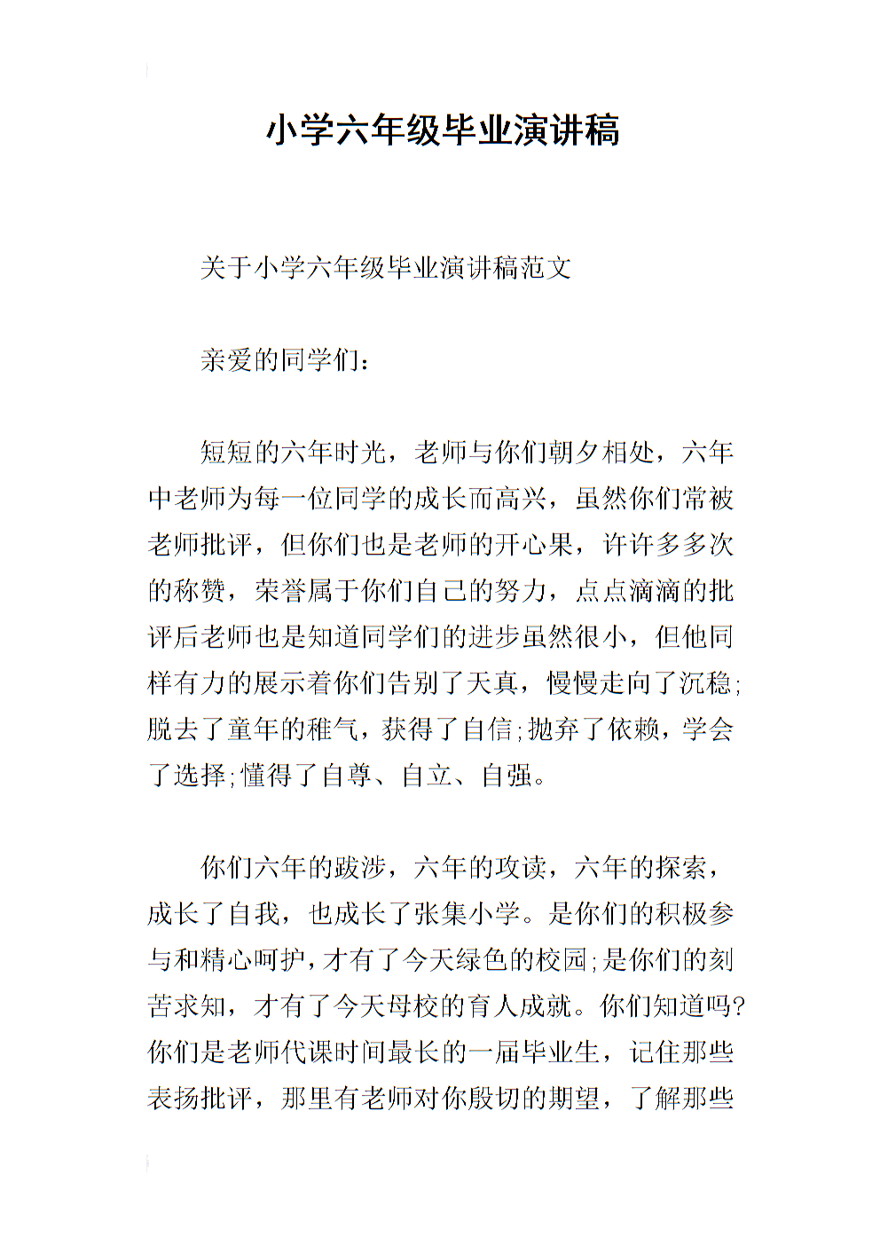 六年级演讲