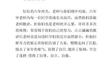 小学六年级演讲稿