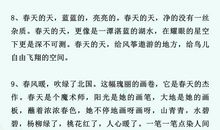 描写春天的排比句