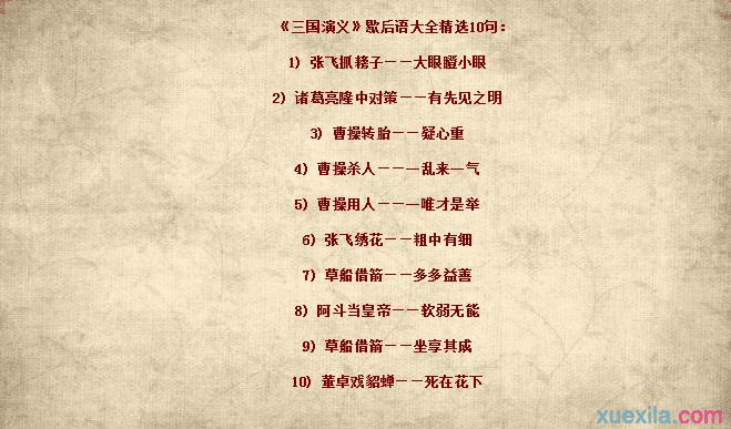 三国演义