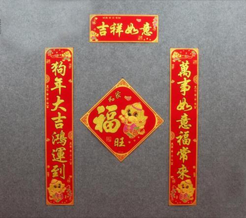 2018狗年春节对联