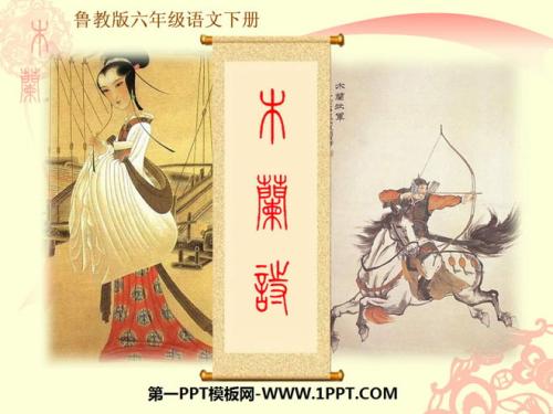 花木兰诗