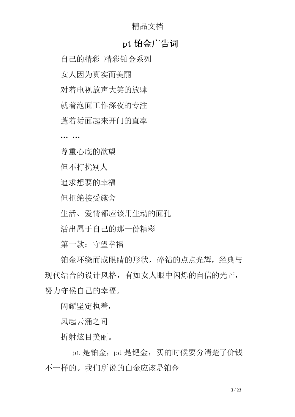 白金口号
