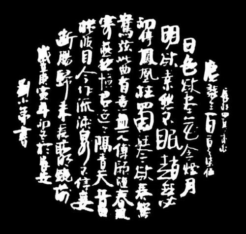 李白：长相思·第一