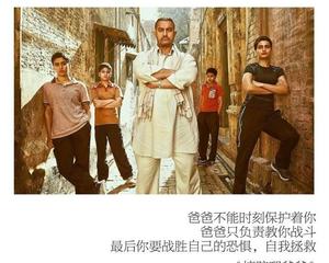 关于“摔跤爸爸”的思考