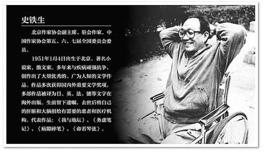石铁生：永远