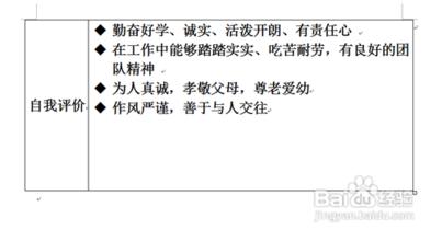 就业自我评估