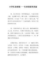 人生演讲