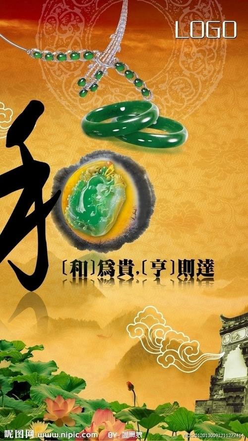 翡翠口号