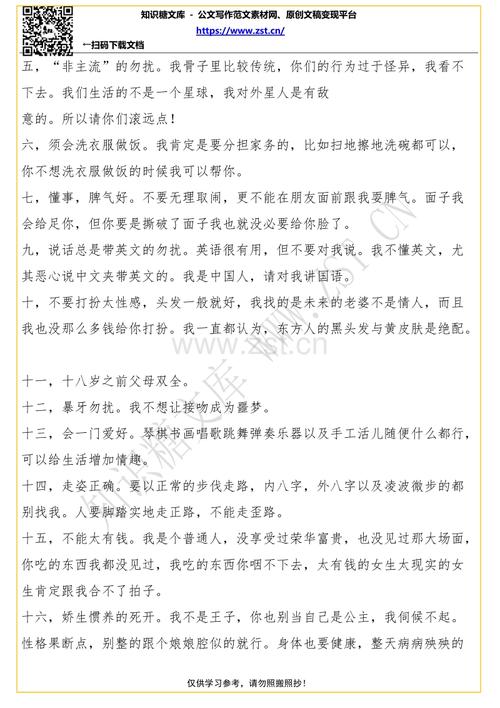 自我介绍婚姻