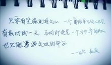 励志好词好句好段