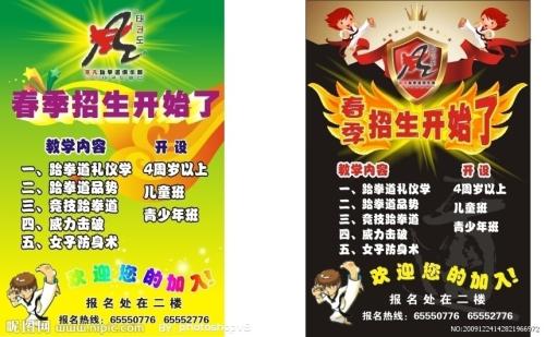 跆拳道口号