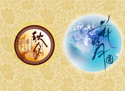 中秋祝福语