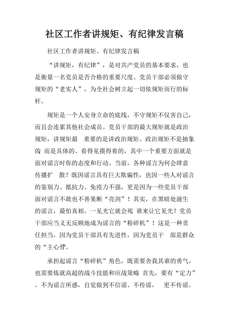 社区工作者演讲