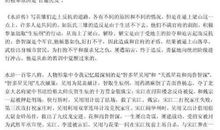 水浒传读后感交流一