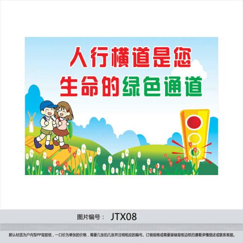 交通安全温馨口号
