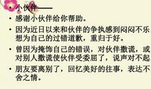 习作：舌尖上的“爱”作文