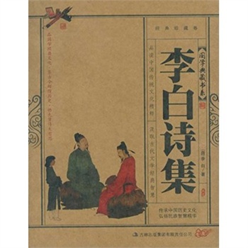 李白诗集